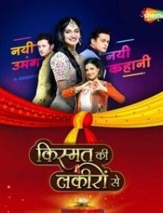 Kismat Ki Lakeeron Se