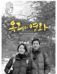 Oki's Movie