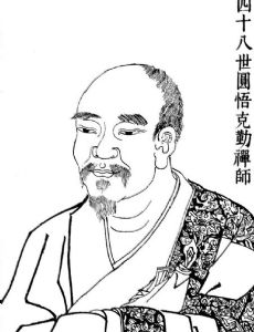 Yuanwu Keqin