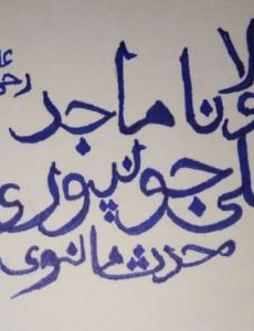 Majid Ali Jaunpuri