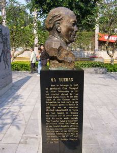 Ma Yuehan