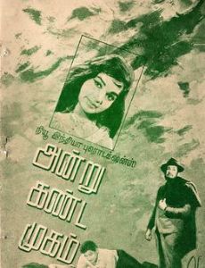 Andru Kanda Mugam