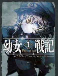 The Saga of Tanya the Evil