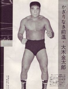 Kintaro Ohki