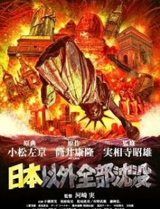Nihon igai zenbu chinbotsu
