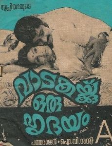 Vadakakkoru Hridhyam