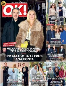 OK! Magazine [Greece] (13 March 2024)