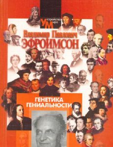 Vladimir Pavlovich Efroimson