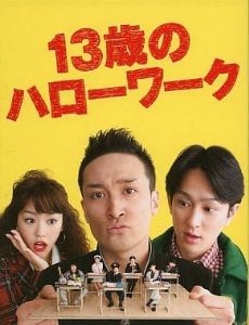 13-sai No Hello Work