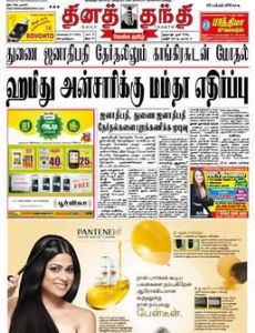 Dina Thanthi