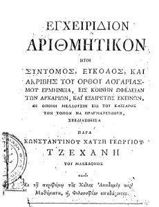 Konstantinos Tzechanis