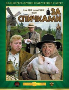 Za spichkami