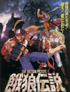 Fatal Fury: The Motion Picture