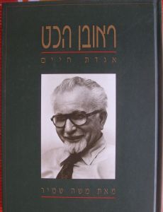 Reuben Hecht