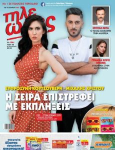 Tileores Magazine [Cyprus] (6 June 2020)