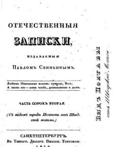 Otechestvennye Zapiski