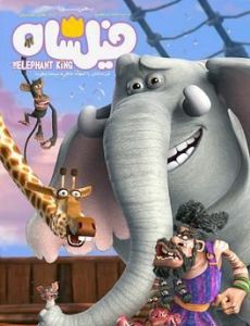 The Elephant King