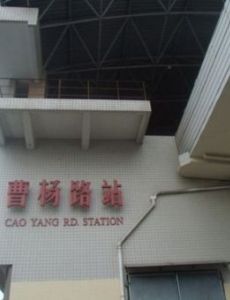 Caoyang Road station