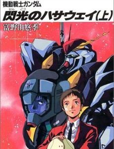 Mobile Suit Gundam: Hathaway's Flash