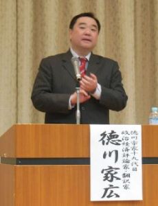 Iehiro Tokugawa