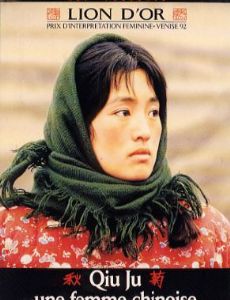 The Story of Qiu Ju