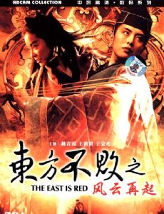 Swordsman III: The East is Red
