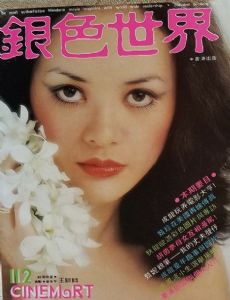 Cinemart Magazine [Hong Kong] (April 1979)