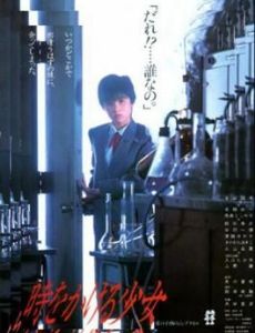 Toki o kakeru shôjo