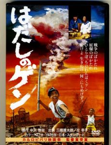 Hadashi no Gen
