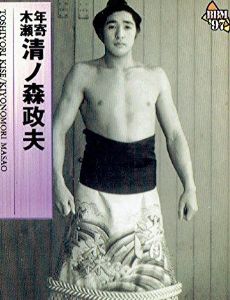 Kiyonomori Masao