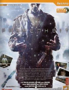 Indigo Prophecy