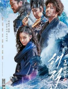 The Pirates: The Last Royal Treasure