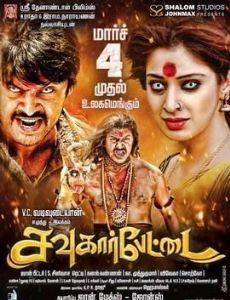 Sowkarpettai