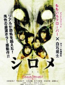 Shirome