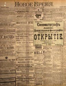 Novoye Vremya (newspaper)