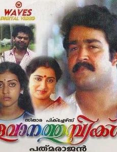 Thoovanathumbikal