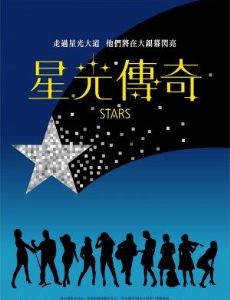 Stars Are Born