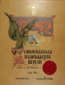 Great Prince's, Tsar's and Emperor's Hunting in Russia