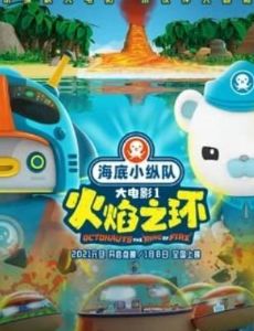 Octonauts: The Ring of Fire
