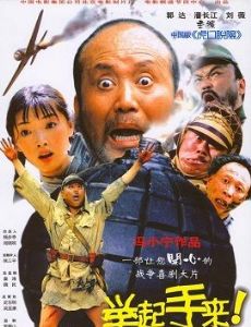Hands Up! (2003 film)