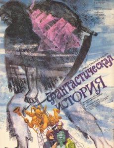 Fantasticheskaya istoriya