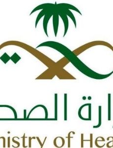 Ministry of Health (Saudi Arabia)