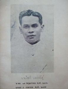 Chote Praepan