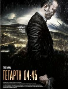 Tetarti 04:45