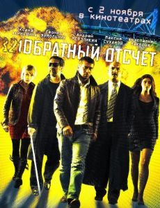 Obratnyy otschet