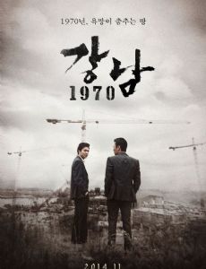 Gangnam 1970