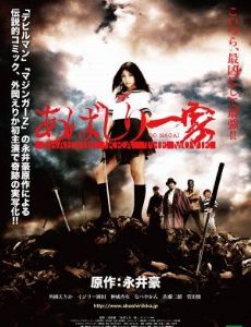 Abashiri ikka: The movie