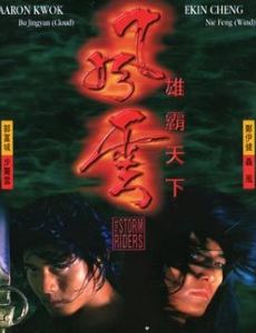 Fung wan: Hung ba tin ha