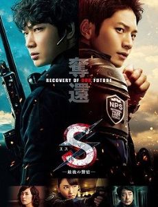 S: Saigo no Keikan - Dakkan: Recovery of Our Future