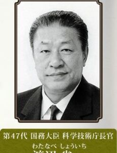 Shōichi Watanabe (politician)